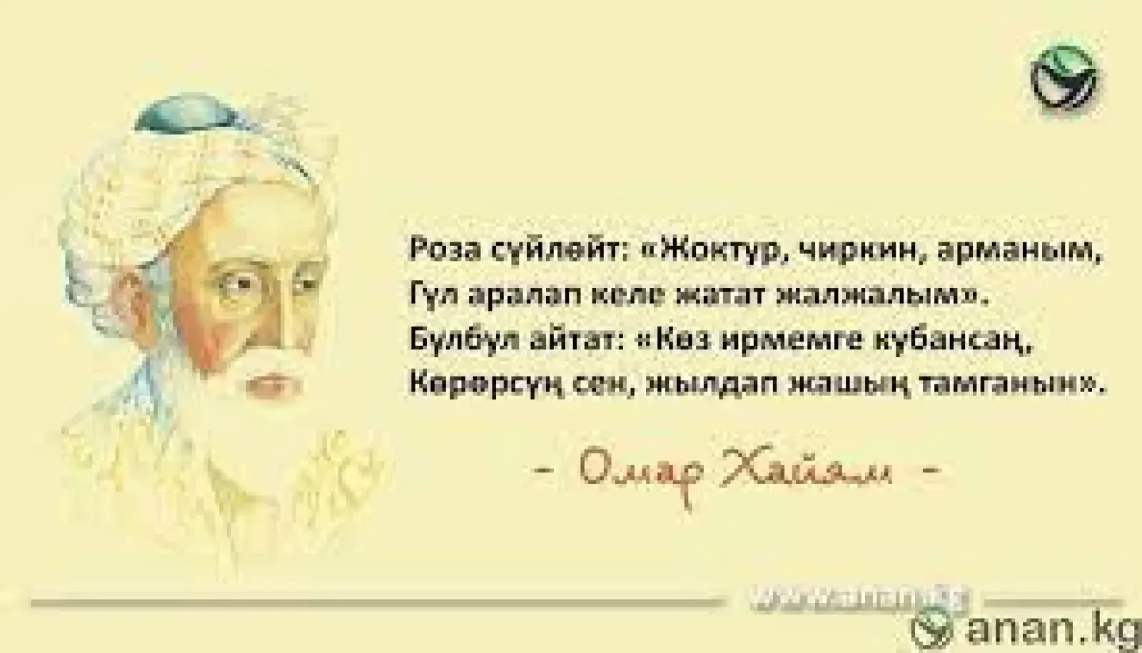 Дүйнө идиш, а биз шарап...