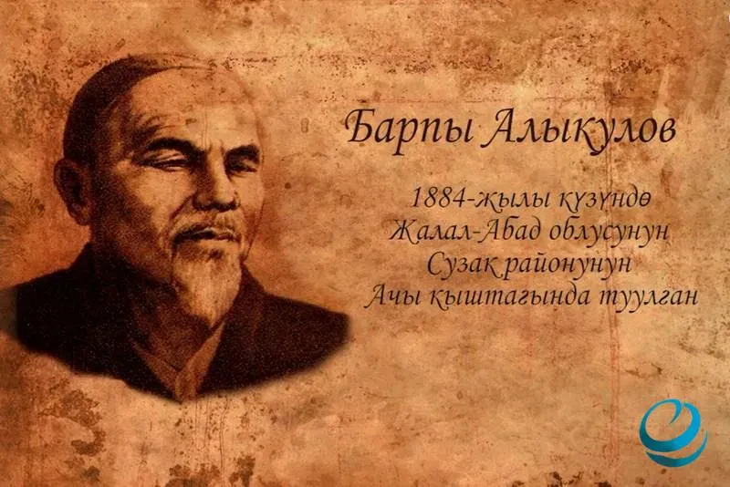 Барпы апыз: ДҮНҮЙӨ