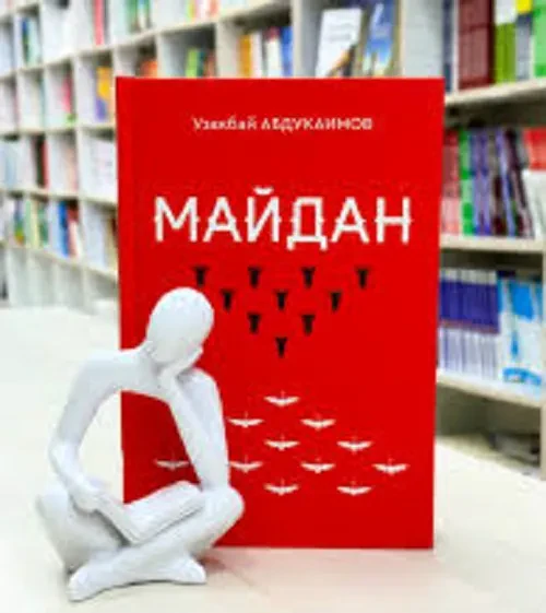 Узакбай Абдукаимов: Майдан