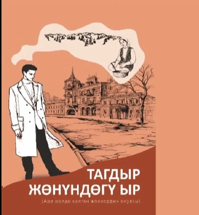 Арслан Койчиев: Тагдыр жөнүндөгү ыр