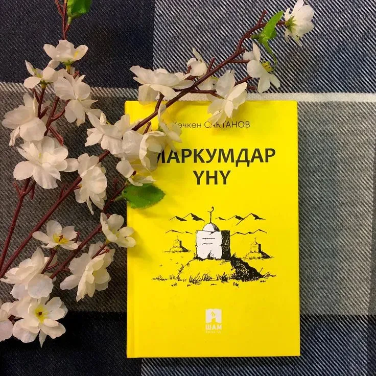 МАРКУМДАР ҮНҮ